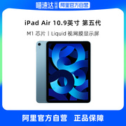 自营Apple/苹果 iPad Air 5 10.9英寸平板电脑 2022年款(WLAN版/M1芯片）