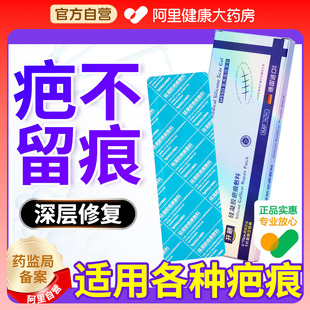 疤痕贴医用祛疤贴硅酮，凝胶剖腹产去疤修复儿童手术增生除疤隐形