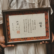松泉手写书法定制结婚礼物相框中式婚书空白画框自写订婚书材料包