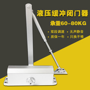 液压缓冲闭门器自动家用关门器通用型防火门闭门器大号60-80KG