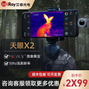 艾睿光电天眼t2x2热成像仪夜视仪，野外天眼t3非探测器红外线夜视镜