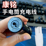 康铭KM-H01/H02/H03专用强光手电筒充电线USB转8字两孔电源线