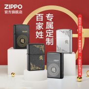 zippo打火机之宝百家姓刻字diy专属定制礼物，生日送男友