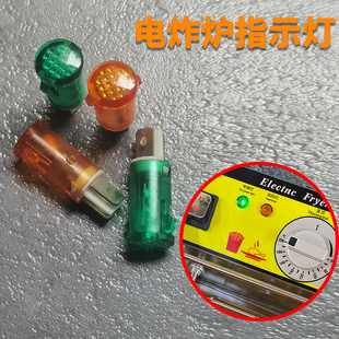 电炸炉指示灯商用炸锅状态灯12mm加热保温插簧电源灯商用炸炉配件