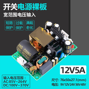 12V5A开关电源板模块工控设备仪器仪器内置稳压220V转12V60W直流