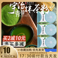 宇治抹茶粉，五十铃日式烘焙若竹冲饮