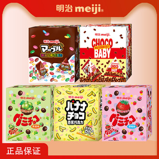 meiji明治巧克力橡皮糖果，青提草莓5口味200g儿童，爱吃零食节日礼物