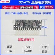 定升dcatx300w电源模块，12v直插大功率窄款atx电源转接板