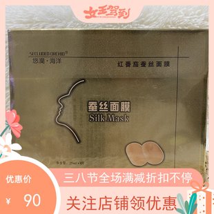 买2盒送一盒 悠灡海洋红番茄水疗蚕丝面膜8片 补水