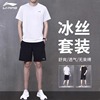 李宁运动套装男2024夏季速干衣跑步健身短袖，短裤冰丝透气夏天