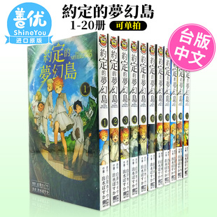 DL台版漫画 约定的梦幻岛1-20完（可单拍） 漫画东立 台版正版原版繁体中文版善优图书