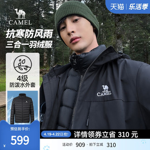 骆驼男装三合一羽绒服男冬季2023羽绒，内胆短款防水登山服外套