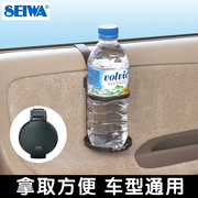 SEIWA 汽车用品水杯架饮料架子 车用门侧置物架托车载创意茶杯座