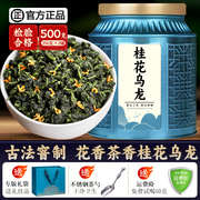 桂花乌龙茶特级铁观音浓香型窨制桂花茶高山茶叶罐装500g礼盒装