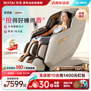 荣泰按摩椅家用全身豪华太空舱全自动多功能按摩沙发a52a52pro