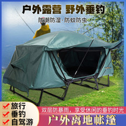 户外可调离地帐篷防暴雨，单人床野外钓鱼用品，可升降便携式折叠双人