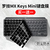 适用罗技Logitech MX Keys Mini 简约无线玫瑰粉键盘保护膜防尘罩