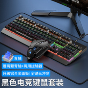 牧马人真机械键盘鼠标套装电竞游戏专用电脑有线青轴黑轴红轴茶轴