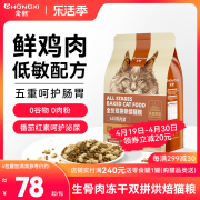 宠熙S40真空烘焙猫粮低温无谷成幼猫冻干全价猫粮生骨肉双拼1.5kg