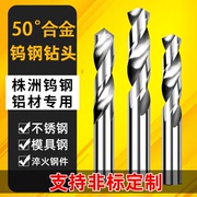 50度钨钢钻头 合金钻头 超硬涂层高硬度不锈钢麻花钻0.5-13mm