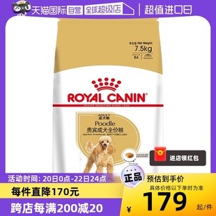 自营皇家狗粮贵宾成犬专用粮PD30/3KG/7.5KG中小型犬成犬粮