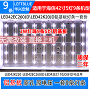 海信液晶电视LED42EC260JD背光LED灯条LED42K20JD 9条LED铝板灯条