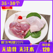 新鲜大鸭腿20斤冷冻生鲜鸭全腿鸭腿肉新鲜卤货食材商用