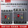 德力西三相四线4P空气开关带漏电保护器3P塑壳CDM3L160A250A400A