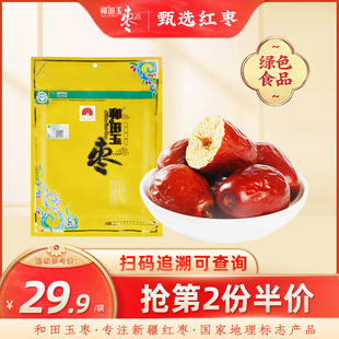 新枣上市和田玉枣正宗新疆大枣和田特产红枣骏枣孕妇零食三星500g