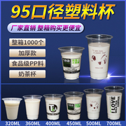 360一次性奶茶杯塑料杯子，豆浆商用可封口95口径带盖热饮冷饮700ml