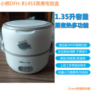 小熊加热饭盒蒸热饭器插电保温密封 DFH-B14S3办公室带饭员工福利