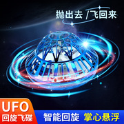 ufo回旋球智能感应悬浮飞碟，ufo互动发光球飞行陀螺回旋球形飞碟