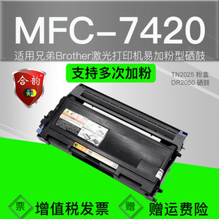 适用兄弟7420墨盒mfc7420可加粉硒鼓Brother激光打印机粉盒tn2025晒鼓dr2050感光鼓MFC-7420一体机粉仓碳粉盒