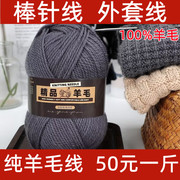 100%纯羊毛毛线手编棒针线粗毛线团diy围巾帽子线毛衣外套线