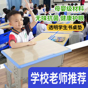 儿童学习桌专用桌垫书桌学生，学校桌面透明小学课桌写字台保护垫子
