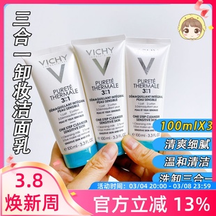 Vichy薇姿温泉纯净三合一卸妆乳深层清洁眼部全脸洗面奶洁面100ml