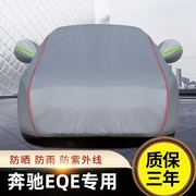 奔驰EQE车衣车罩防晒防雨eqe350专用遮阳盖布车套外罩防晒车衣罩