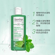 德国拉薇lavera有机薄荷控油爽肤水 油皮 混合皮 油性肌肤200ml