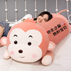 猴子公仔毛绒玩具可爱抱枕，女生睡觉布娃娃长条夹腿床上抱抱熊玩具