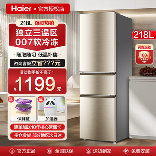 海尔电冰箱小型家用三开门218216l超薄风冷无霜节能省电