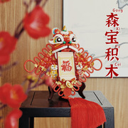 森宝积木祥狮抱福605035春节对联兼容乐高益智拼装玩具新年