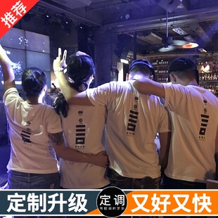 个性班服来图定制t恤工作服印字logo照片diy短袖，纯棉同学聚会衣服