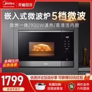 美的嵌入式微波炉家用BC2501微烤一体机嵌入式厨房镶嵌式光波炉箱