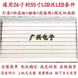 海信TLM42V67PK灯管42寸老式液晶电视机 LCD改装LED背光灯条套件