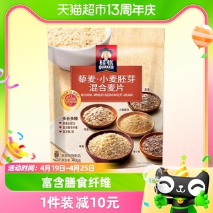 桂格藜麦混合谷物即食燕麦片400g*1袋健康懒人早餐小麦胚芽高蛋白