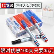 自由马记号笔油性单头笔箱头笔物流专用12支装蓝黑红色包装大头笔