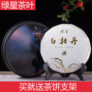 绿星福鼎白茶茶叶白牡丹饼 白毫银针 寿眉 白牡丹 真2015年铁盒装