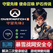 暴雪战网国际账号亚服守望先锋OW2战区使命召唤cod19绑定安全令牌