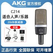 AKG/爱科技C214专业电容麦克风声卡套装直播K歌人声乐器录音话筒