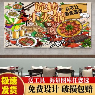 旋转小火锅店铺装饰墙面贴纸自助餐厅饭店橱窗广告布置海报贴画